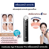 medicube Age R Booster Pro Lifting Facial Massager Version! Upgraded All Dimensions 6in1
