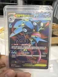 超級甲賀忍蛙 EX 寶可夢卡