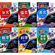 2024 KSSR SEMAKAN/ PEP大地出版社/ 最新UASA 2.0格式/ 课课精通单元练习 3A～3B/ 体健课课精通3年级