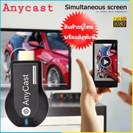 M2 Plus TV stick ตัวรับสัญญาณ Wifi ส่งภาพและเสียงจากมือถือไปทีวี สำหรับ Anycast DLNA Miracast Airplay Airmirror HDMI Adapter Android IOS Mirascreen Dongle