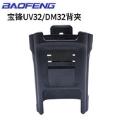 Baofeng Walkie-Talkie-Talkie DM32 Digital Phone Back Clip Walkie-Talkie Accessories UV32 Simulator B