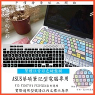 ASUS TUF Gaming F15 FX507VV4 FX507ZU4 Keyboard Film Cover Protective Chinese