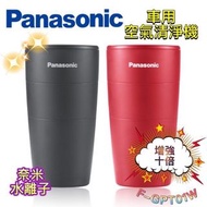 🔥原廠🔥超下殺【Panasonic國際牌】車用空氣清淨機 F-GPT01W 奈米水離子 抑制病毒 細菌 增強十倍 輕巧