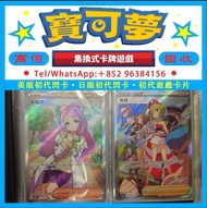 實體店在港，免費上門 高價回收 線上出價回收各種PTCG 日版 美版 簡中版 繁中版 回收RRCHR RRR SR SSR CSR HR UR回收P卡和各種稀有 特殊卡 朱&紫系列·SV8aF SV9