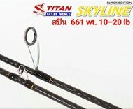 คันเบ็ดตกปลา อุปกรณ์ตกปลา  คันตีเหยื่อปลอม TITAN SKYLINE  BLACK  EDITION  661/8-17/10-20 lb