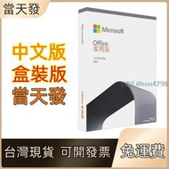 office 2019 家用版 office  專業版 mac 家用及中小企業 實體盒裝 現貨費