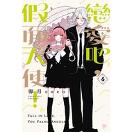 Love Let's Love, Masked Angel 4/Maoyue coco eslite