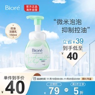 日本进口 碧柔（Biore）微米棉花糖泡沫洗面奶抗痘控油洁面乳150ml 平衡水油 深层清洁