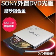 []索尼DVD刻錄機CD光䮠USB3.0外置外接移動SONY筆記本 外接光碟機 刻錄機 臺式電腦通用