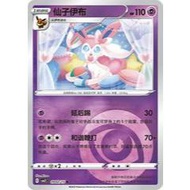 Pokemon Chinese TCG Card Sylveon CBB2C Gem Box Vol. 2 0902/15