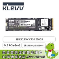 科賦 KLEVV C710 256GB/M.2 PCIe Gen3/讀:1950M/寫:1250M/TLC/五年保