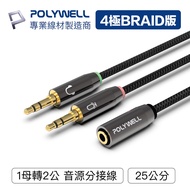 POLYWELL 3.5mm Audio Adapter Cable 1 Female 2 Male 25cm Split Y-Cable Computer [ZU0412]