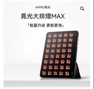 全新現貨Amiro ABM003 美容儀大排燈max