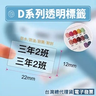 < Taiwan Jingchen > Label Sticker-Transparent D11/D11S/D11H/D110/D110M Applicable Thermal Induction 