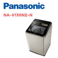 【Panasonic 國際牌】NA-V130NZ-N  13公斤節能洗淨變頻直立式洗衣機 香檳金(含基本安裝)