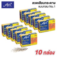 Elfen ลวดเสียบกระดาษ แบบกลม ขนาด 33 มม. ( แพ็ค 10 กล่อง / 500 ชิ้น ) คลิปหนีบกระดาษ เอลเฟ่น