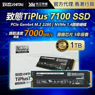 致態 - TiPlus 7100 1TB SSD (7000MB/s) NVMe1.4 PCIe Gen4x4 M.2 2280 內置SSD 固定硬碟