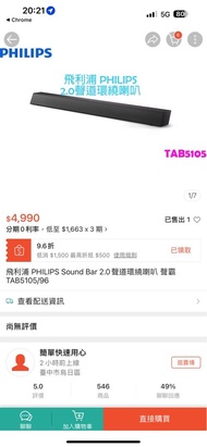 PHILIPS TAB5105/96 二手跟新的一樣 聲霸Soundbar 有藍芽都可以連 音響 電視 手機喇叭