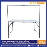 Sun Brand โต๊ะพับเหล็ก โต๊ะพับพร้อมโครง โต๊ะขายของมีที่แขวน 150ซม โต๊ะวางของ โครงเหล็กแขวนป้าย