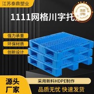 塑料託盤川字網格塑膠卡板叉車板倉庫貨架防潮墊棧板