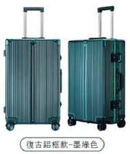 復古鋁框款拉桿箱行李箱（34*23*53）20寸墨綠色