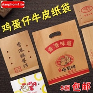 [Greaseproof Paper Bag] Hong Kong Style Egg Waffle Paper Bag Kraft Paper Cup French Fries Box Egg Wa