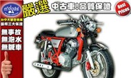 [台中大都會機車]哈特佛 My Dream 125 全國最低價81000元辦到好