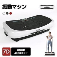 7D振動マシン 登場!振動調整60段階　ダイエット器具 エクササイズ