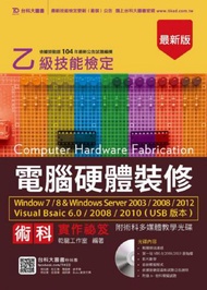乙級電腦硬體裝修術科實作祕笈 Windows 7 / 8 &amp; Windows Server 2003 / 2008 / 201