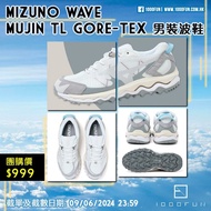MIZUNO Wave Mujin TL GORE-TEX 男裝波鞋