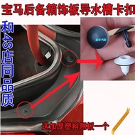 BMW 5 Series 6 Series 7 Series 3 Series X3X4X6 Mini F55F56F02 Trunk Tail Light Flowing Sink Buckle C