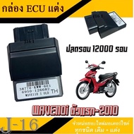 กล่องไฟแต่ง Honda Wave110i ตัวแรก-2010 ( 38770 - KWW - 601 ) ( กล่องปรับมาแล้ว ) กล่องปลดรอบ เวฟ100ไ