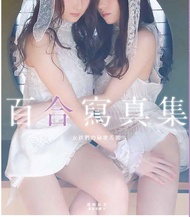 百合寫真集: 女孩們的祕密花園