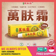 Ready Stock🔥FREE POSTAGE🔥HOT ITEM!100% ORIGINAL!无效退全款!Wan fu Cream 现货正品 万肤霜 纯天然药膏Authentic WanFuShua