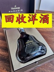 回収 Hennessy Paradis