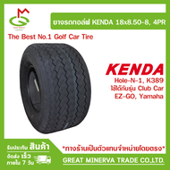 ยางรถกอล์ฟ KENDA 18x8.50-8 4PR (Hole-N-1 K389) จากตัวแทนจำหน่ายโดยบริษัท Great Minerva Trade