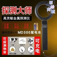 MD300手持式金屬探測器考場手機安檢牛胃探測儀木材釘金屬探測器