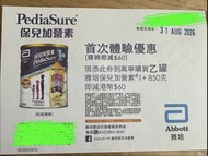 雅培保兒加營素 1+ 850克 買乙罐即減$60券