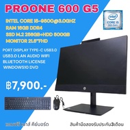 Aio Hp Proone600 G5 Core i5gen9 Ram 16gb ssdm.2 256+Hdd 500gb Led 21.5’’FHD สินค้ามือสองสภาพดี สภาพสวย