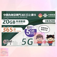 中國聯通 中國内地及澳門365日4G上網卡(25GB) 數據卡 不需實名登記 大陸數據卡