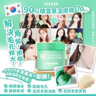 ⚜️預購, 已訂貨⚜️ 韓國CHAKAN FACTORY90%積雪草潔膚棉(1盒70片) - 📦預計到貨日：10月下旬