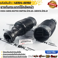 Front Shock Absorber Rubber Vios Yaris NCP151 NSP152 Year 14-20 Sienta 16-21 48304-0D150 **Cover Fas