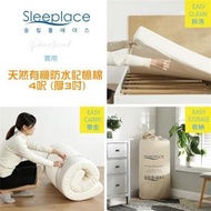 【韓國品牌】(厚3吋)Organic-Eco  有機防水記憶棉床褥 4呎 x 6呎 | 48吋 x 72吋 | 122 x 183cm (8cm 厚)