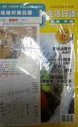 地球村 生活日語| 3月號 | 初級．中級| 未拆封|附光碟