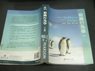 文瑄書坊 組織行為學 十五版 黃家齊 編譯 華泰 2014年15版 9789576099250 7~8成新