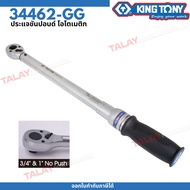 KINGTONY ประแจวัดแรงบิดทอร์คเกจ 1/2นิ้ว(4หุน) 1,000kg. รุ่น 34462-3GG คิงโทนี่ ไต้หวัน100% ด้ามขันปอ