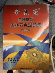 2025 全國數學奧林匹克試題集