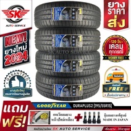 ยางรถยนต์ GOODYEAR 195/55R15  รุ่น DURAPLUS2 4 เส้น +ประกันอุบัติเหตุ 195/55R15 One