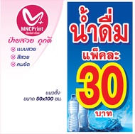 ป้ายไวนิล ขายน้ำดื่ม