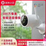 攝像頭 攝像機 監控器 小白智能攝像機戶外云臺N4監控家用遠程手機360度攝像頭米家